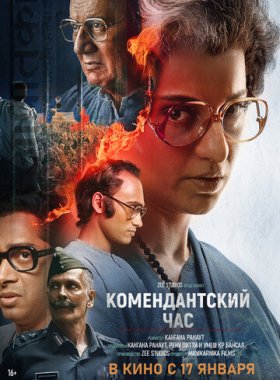 Комендантский час