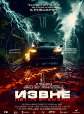 Поездка назад