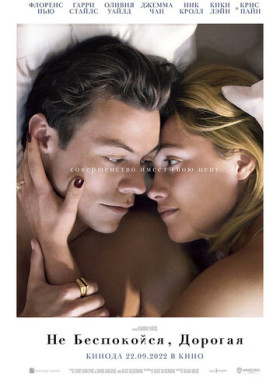 Не беспокойся, дорогая