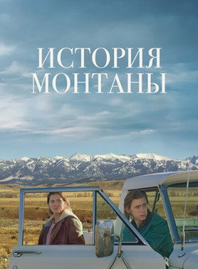 История Монтаны
