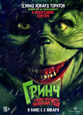 Зловредный