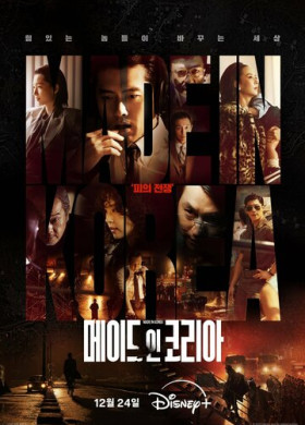 Сделано в Корее