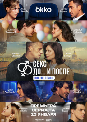 Секс. До и после