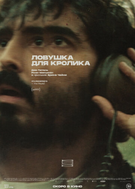 Ловушка для кроликов