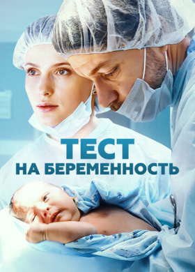 Тест на беременность