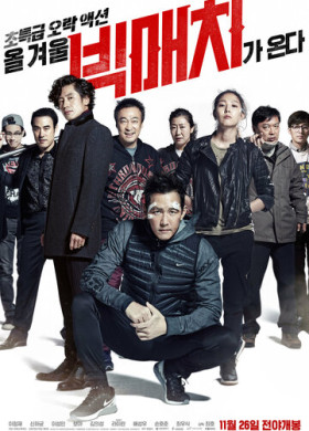 Большой матч