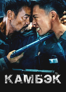 Возвращение