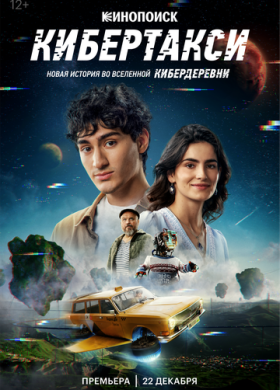 Кибертакси