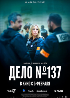 Досье 137