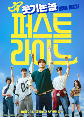 Первая поездка