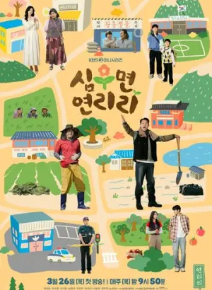 Сельская жизнь в Ëннири