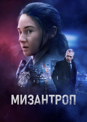 Мизантроп