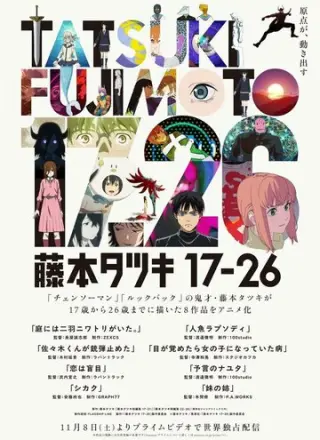 Тацуки Фудзимото: С 17 до 26
