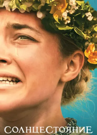 Солнцестояние