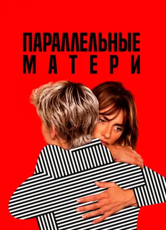 Параллельные матери