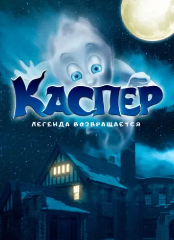 Мой родной призрак