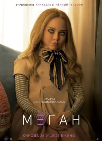 МЕГАН