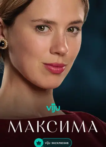 Максима