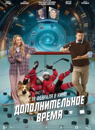 Дополнительное время