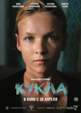 Кукла