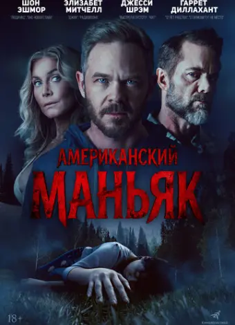 Охотник