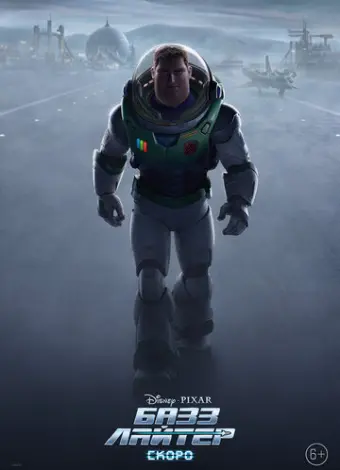 Базз Лайтер