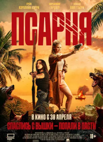 Псарня